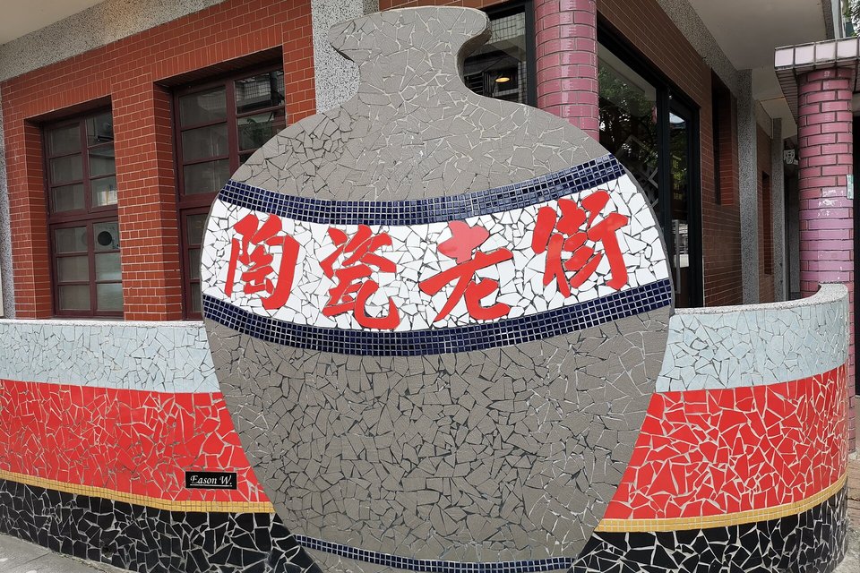 Yingge Old Street